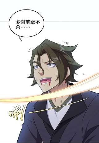 反派师尊的我带着徒弟们天下无敌12 第12话