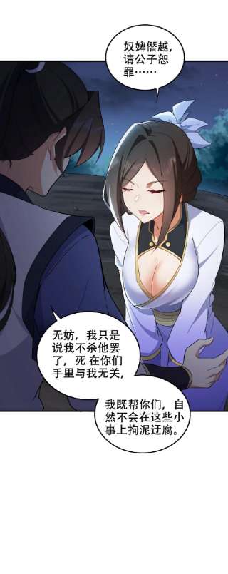 反派师尊的我带着徒弟们天下无敌12 第12话