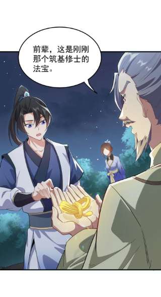 反派师尊的我带着徒弟们天下无敌12 第12话
