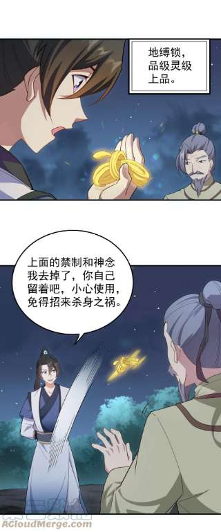 反派师尊的我带着徒弟们天下无敌12 第12话