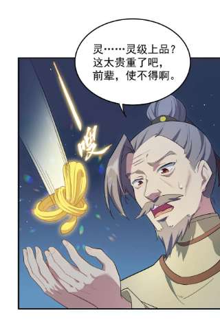 反派师尊的我带着徒弟们天下无敌12 第12话