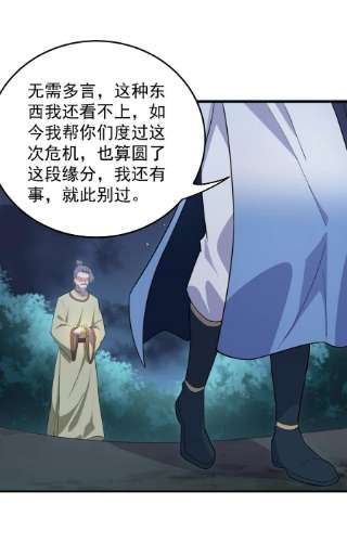 反派师尊的我带着徒弟们天下无敌12 第12话