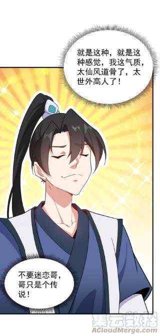 反派师尊的我带着徒弟们天下无敌12 第12话
