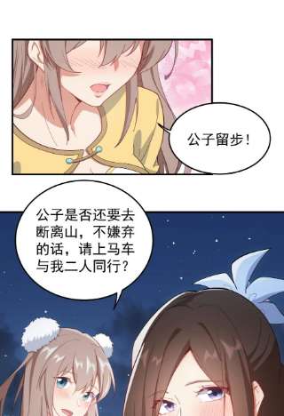 反派师尊的我带着徒弟们天下无敌12 第12话