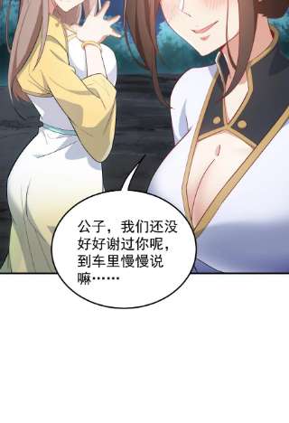 反派师尊的我带着徒弟们天下无敌12 第12话