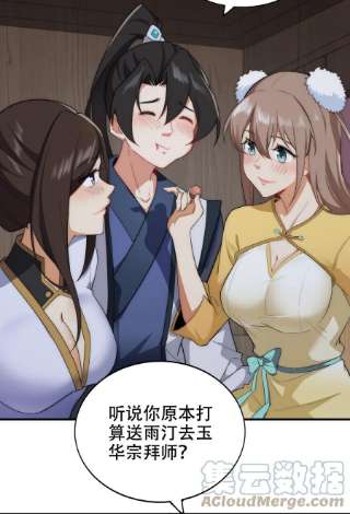 反派师尊的我带着徒弟们天下无敌12 第12话