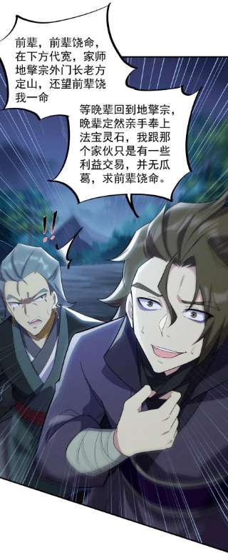 反派师尊的我带着徒弟们天下无敌12 第12话