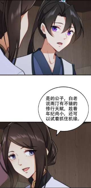 反派师尊的我带着徒弟们天下无敌12 第12话