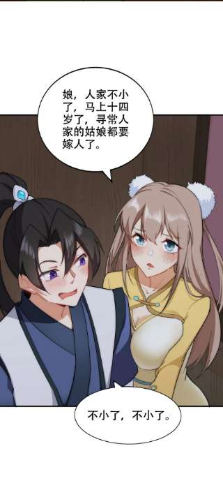 反派师尊的我带着徒弟们天下无敌12 第12话