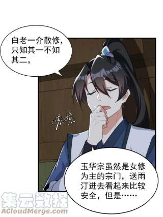 反派师尊的我带着徒弟们天下无敌12 第12话