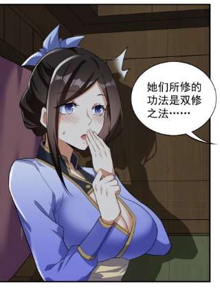 反派师尊的我带着徒弟们天下无敌12 第12话