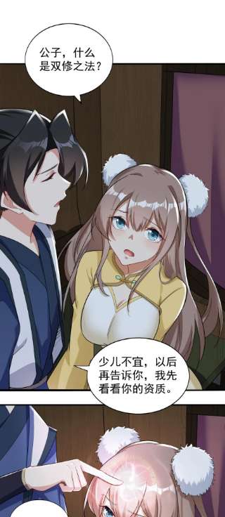 反派师尊的我带着徒弟们天下无敌12 第12话