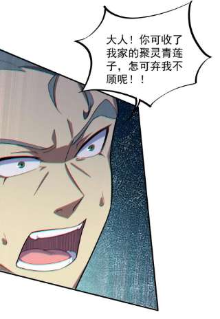 反派师尊的我带着徒弟们天下无敌12 第12话