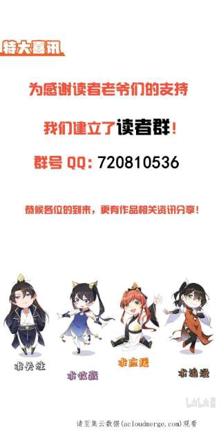反派师尊的我带着徒弟们天下无敌12 第12话