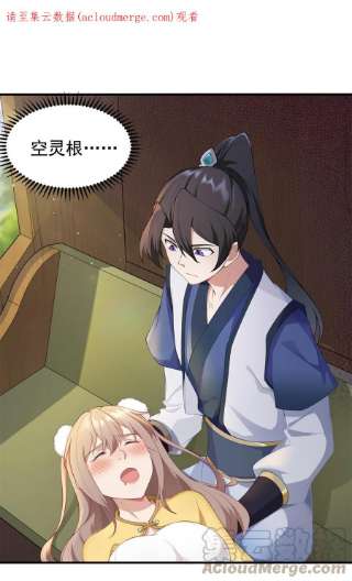 反派师尊的我带着徒弟们天下无敌13 第13话