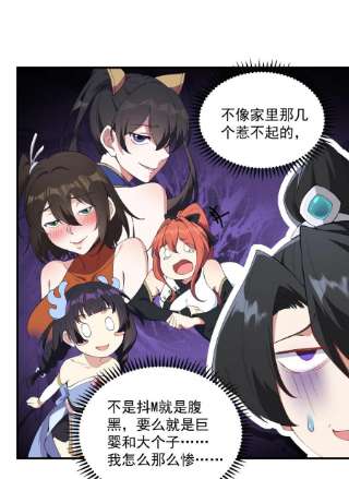 反派师尊的我带着徒弟们天下无敌13 第13话
