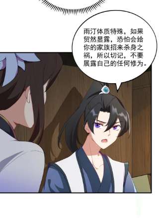 反派师尊的我带着徒弟们天下无敌13 第13话