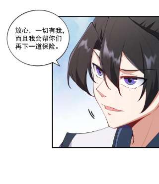 反派师尊的我带着徒弟们天下无敌13 第13话