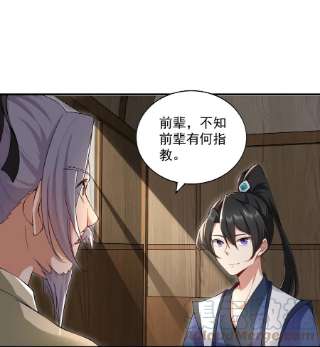 反派师尊的我带着徒弟们天下无敌13 第13话