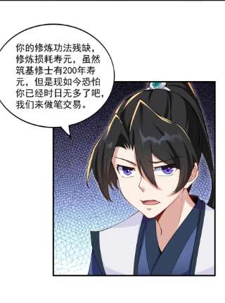反派师尊的我带着徒弟们天下无敌13 第13话
