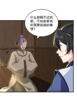 反派师尊的我带着徒弟们天下无敌13 第13话