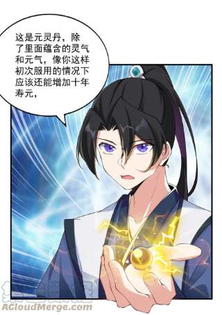 反派师尊的我带着徒弟们天下无敌13 第13话