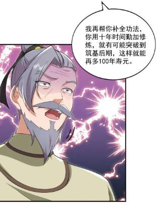反派师尊的我带着徒弟们天下无敌13 第13话