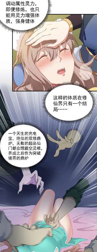 反派师尊的我带着徒弟们天下无敌13 第13话