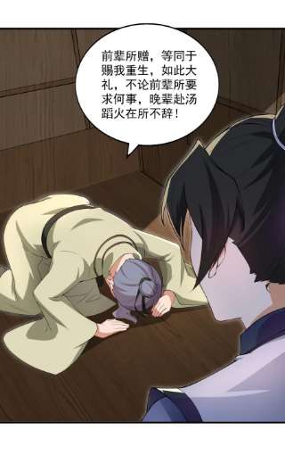 反派师尊的我带着徒弟们天下无敌13 第13话