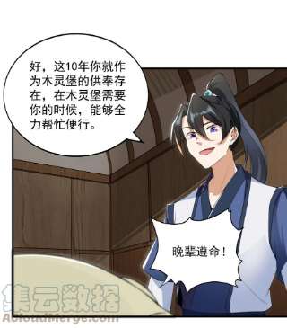 反派师尊的我带着徒弟们天下无敌13 第13话
