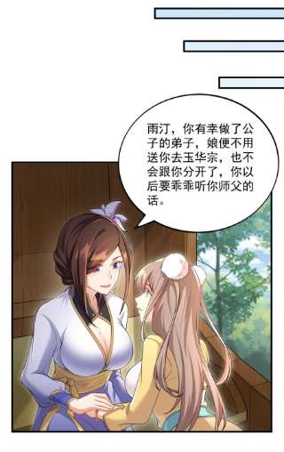 反派师尊的我带着徒弟们天下无敌13 第13话
