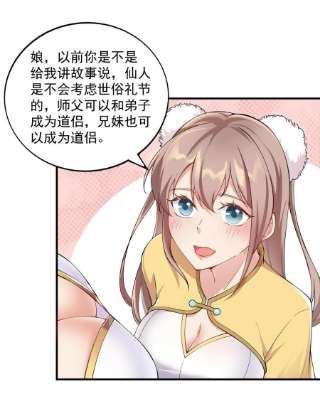 反派师尊的我带着徒弟们天下无敌13 第13话