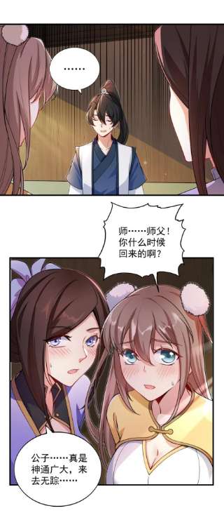 反派师尊的我带着徒弟们天下无敌13 第13话