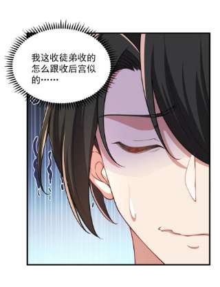 反派师尊的我带着徒弟们天下无敌13 第13话
