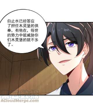 反派师尊的我带着徒弟们天下无敌13 第13话