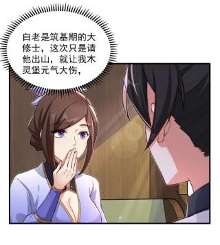 反派师尊的我带着徒弟们天下无敌13 第13话