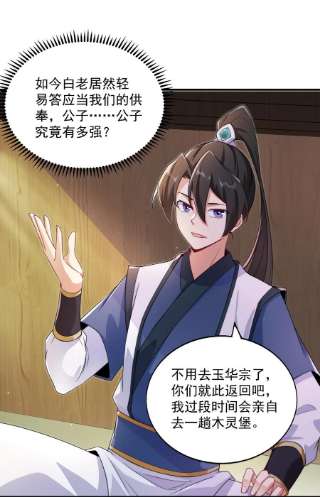 反派师尊的我带着徒弟们天下无敌13 第13话