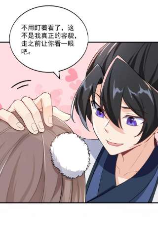 反派师尊的我带着徒弟们天下无敌13 第13话