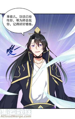 反派师尊的我带着徒弟们天下无敌13 第13话