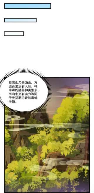 反派师尊的我带着徒弟们天下无敌13 第13话