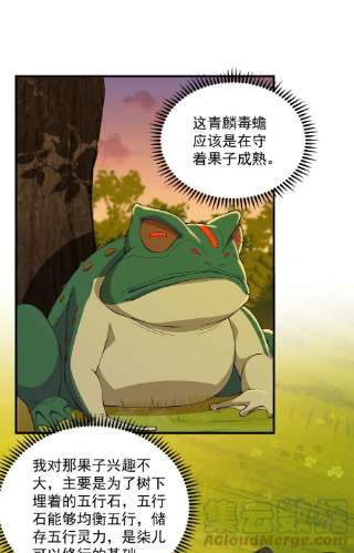 反派师尊的我带着徒弟们天下无敌13 第13话