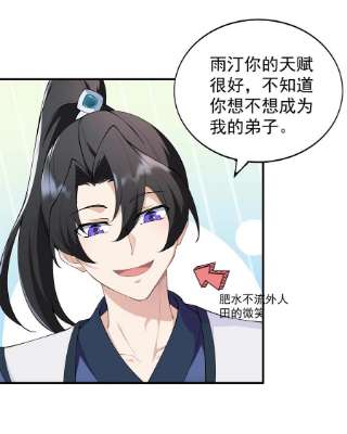 反派师尊的我带着徒弟们天下无敌13 第13话