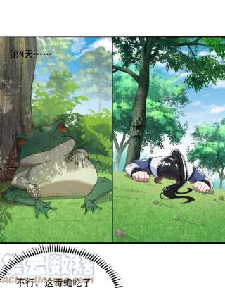 反派师尊的我带着徒弟们天下无敌13 第13话