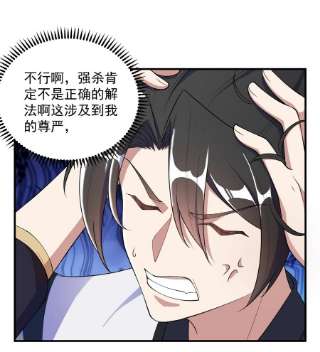 反派师尊的我带着徒弟们天下无敌13 第13话
