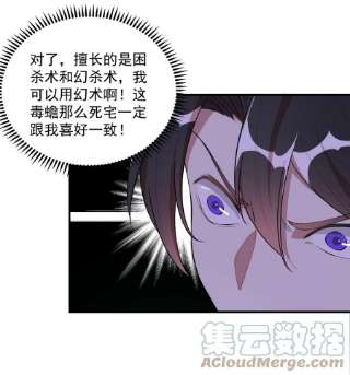 反派师尊的我带着徒弟们天下无敌13 第13话