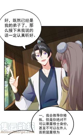 反派师尊的我带着徒弟们天下无敌13 第13话
