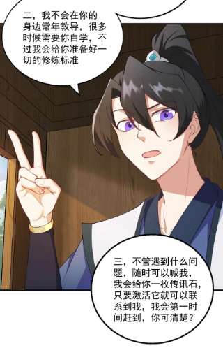 反派师尊的我带着徒弟们天下无敌13 第13话