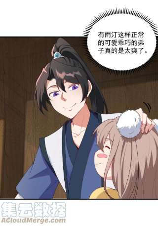 反派师尊的我带着徒弟们天下无敌13 第13话
