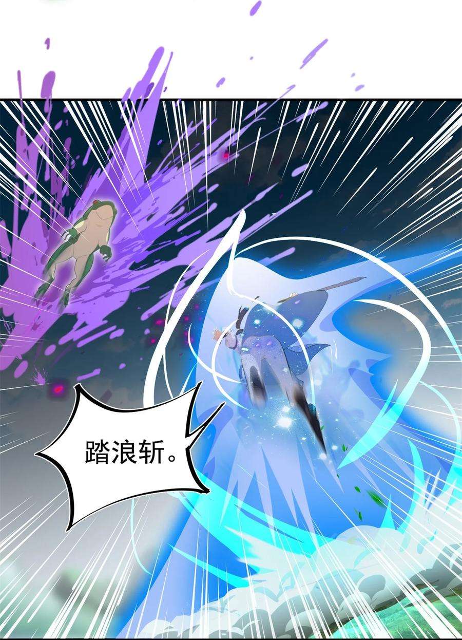 反派师尊的我带着徒弟们天下无敌14 第14话