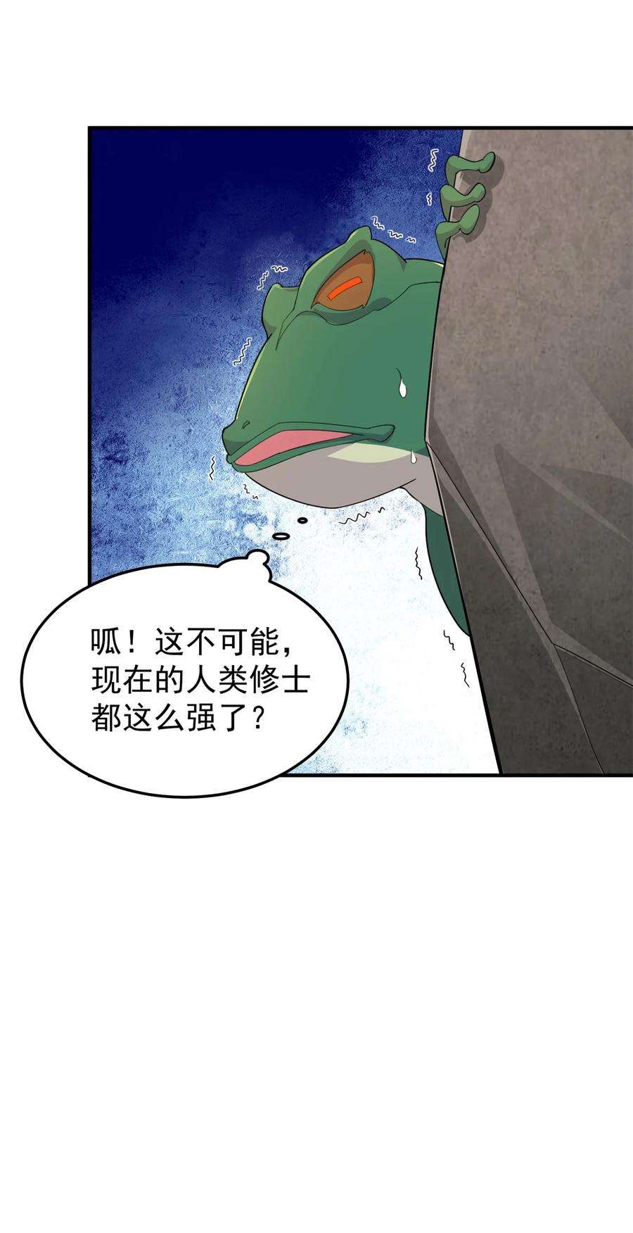 反派师尊的我带着徒弟们天下无敌14 第14话
